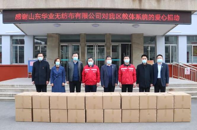 華業無紡布向教體局捐贈口罩